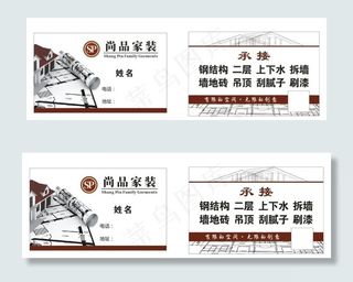 家装名片图片