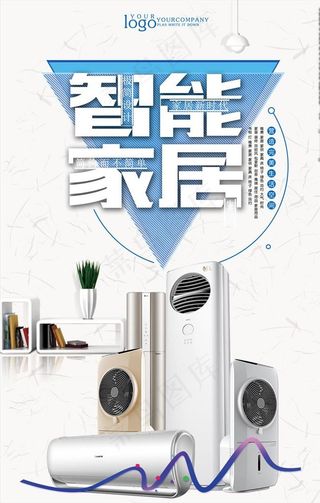 数码智能家居商品促销活动海报图片