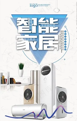 数码智能家居商品促销活动海报图片