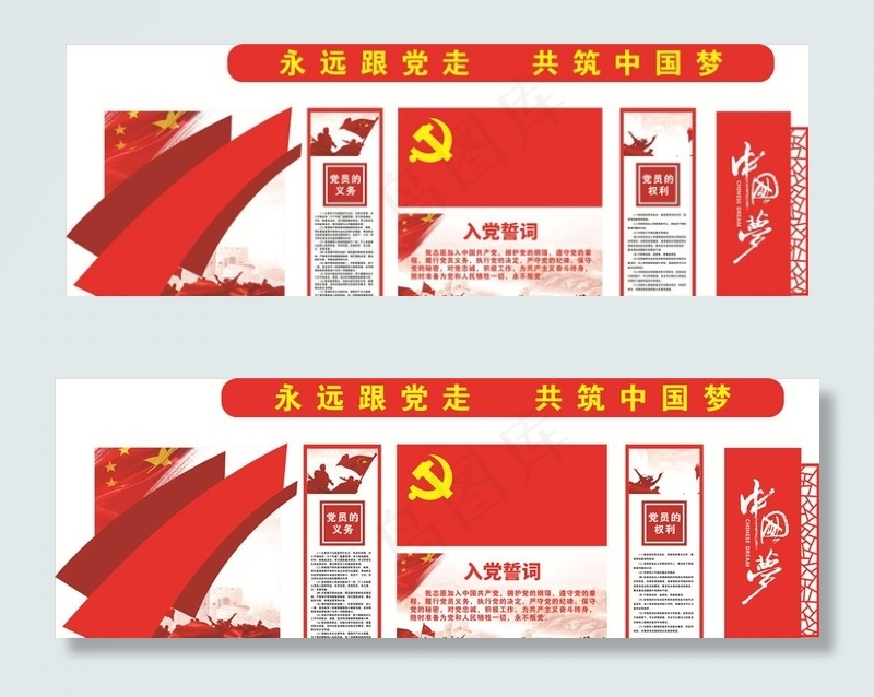 党建文化墙图片