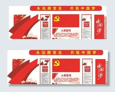 党建文化墙图片
