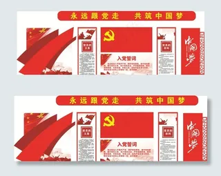 党建文化墙图片