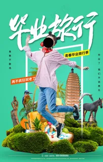 毕业旅行图片 毕业旅行图片