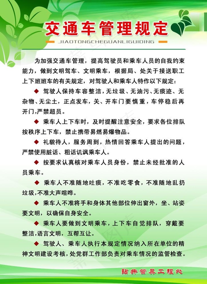 交通车管理规定图片(3508X4961(DPI:300))psd模版下载