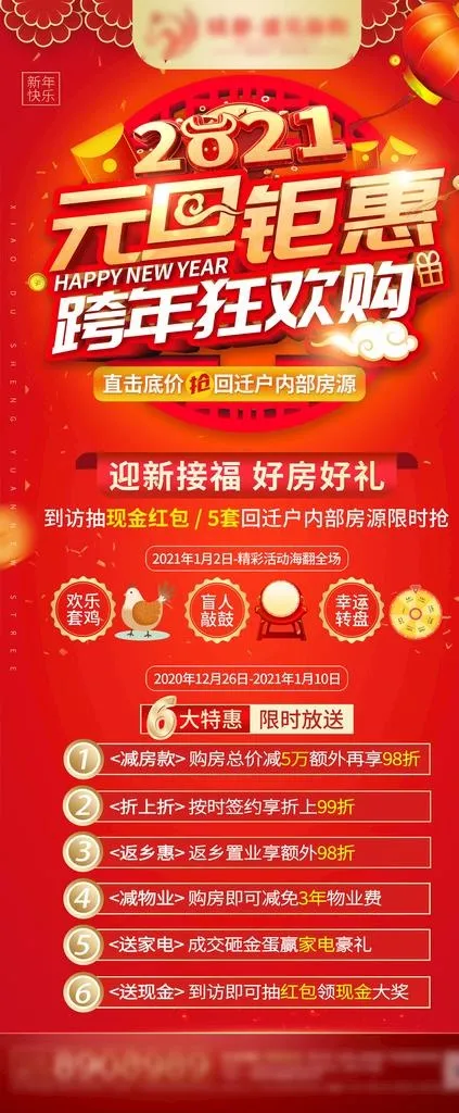 地产元旦图片(2362X5315(DPI:150))psd模版下载