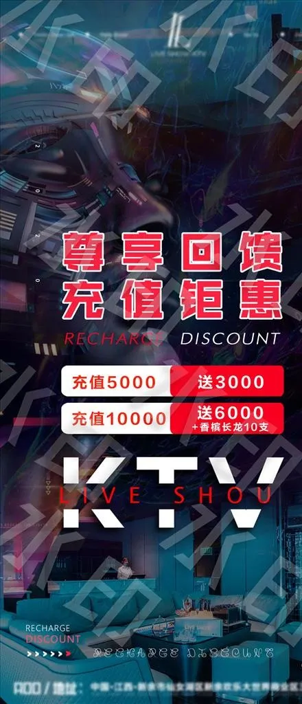 KTV充值图片(1124X2436(DPI:300))psd模版下载