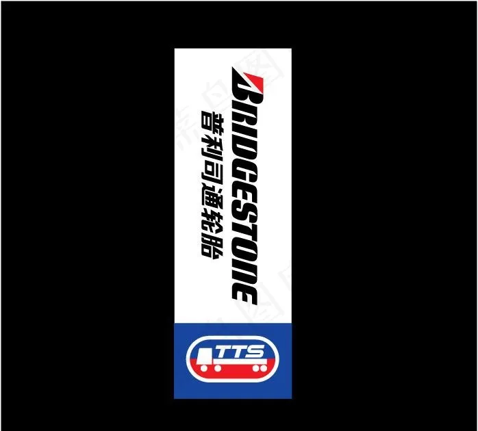 普利司通轮胎 BRIDGESTONE 普利司通刀旗图片ai矢量模版下载