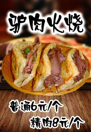 驴肉火烧图片