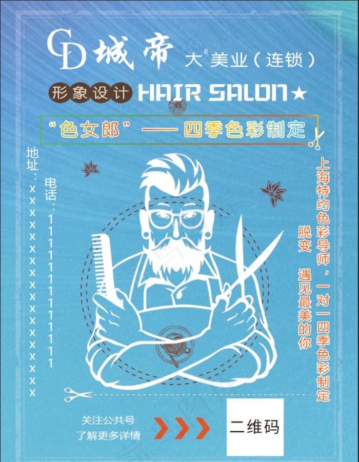 理发店海报 理发店门头 理发店图片(1701X2268(DPI:72))psd模版下载