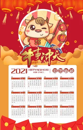 2021年挂历图片