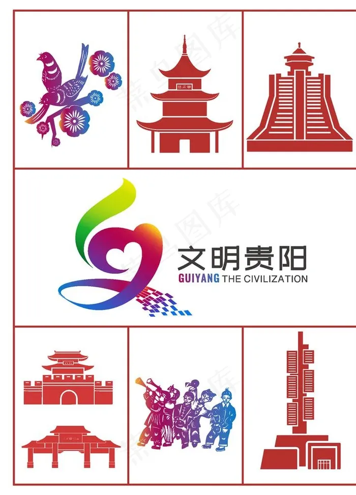 文明贵阳图片