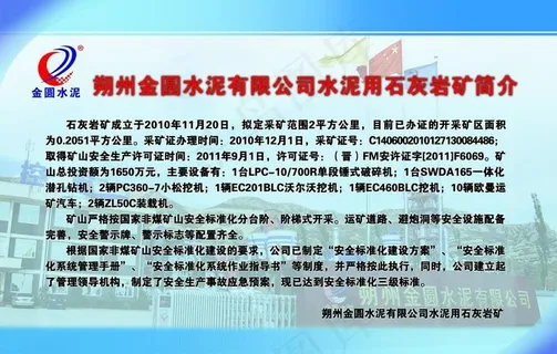 水泥厂展板简介图片