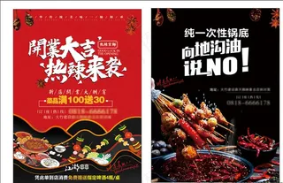 串串宣传单图片