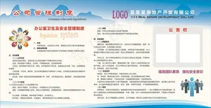 管理制度图片
