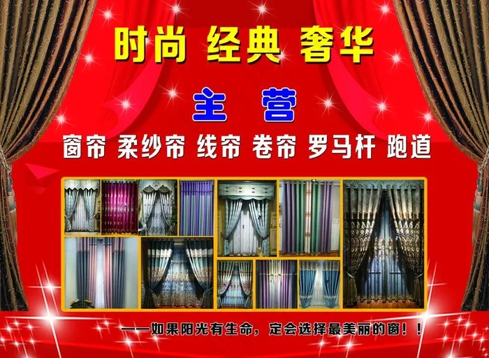 窗帘广告图片(8031X6142(DPI:60))psd模版下载