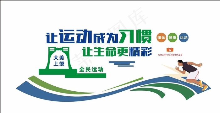 创卫 运动 健康 文化墙 卫生图片cdr矢量模版下载