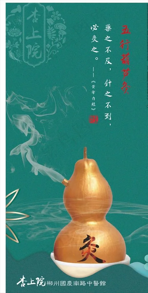 葫芦灸挂画图片cdr矢量模版下载