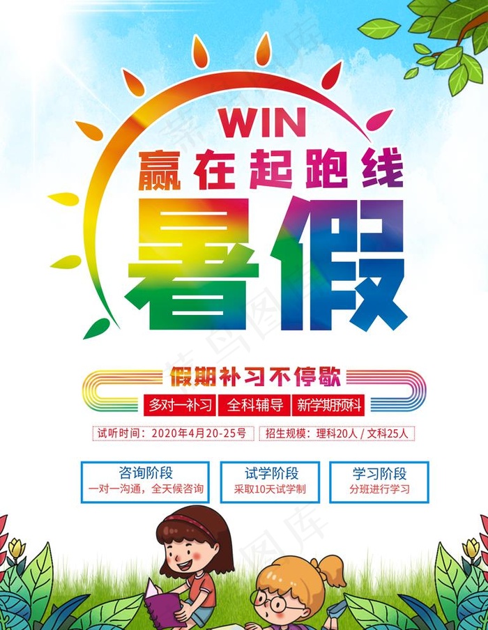 暑期班图片(3000X4000(DPI:300))psd模版下载