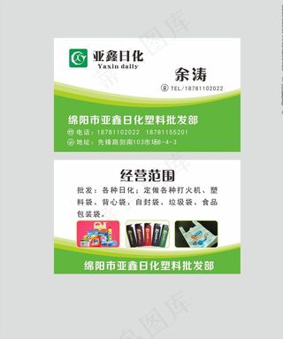 日化绿色名片图片