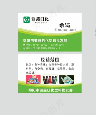 日化绿色名片图片