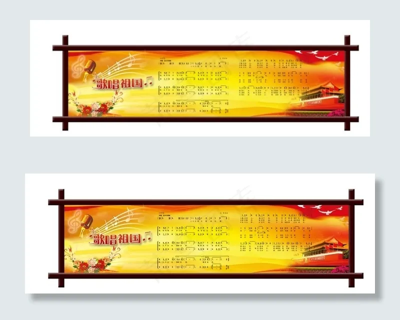 歌唱祖国图片(15591X5669(DPI:72))psd模版下载
