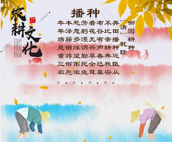 农耕文化图片