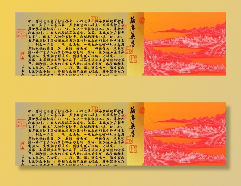 兰亭集序图片(6803X2268(DPI:144))psd模版下载