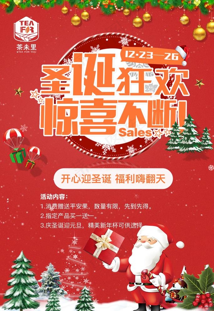 最新奶茶店圣诞节时尚宣传海报图片(3543X5315(DPI:150))psd模版下载