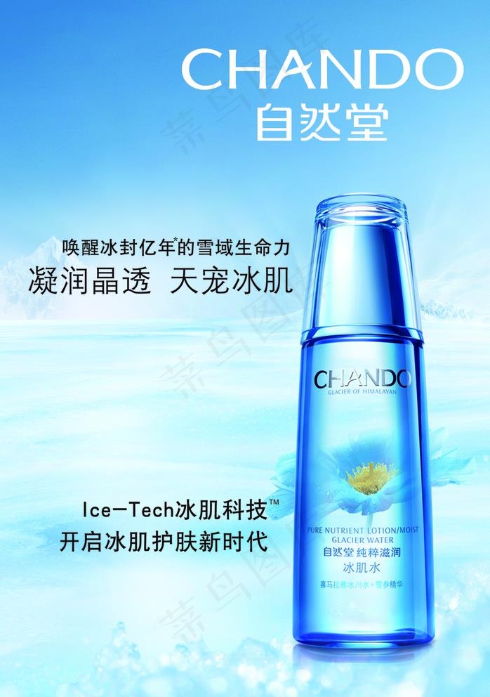 自然堂图片(2362X3465(DPI:100))psd模版下载