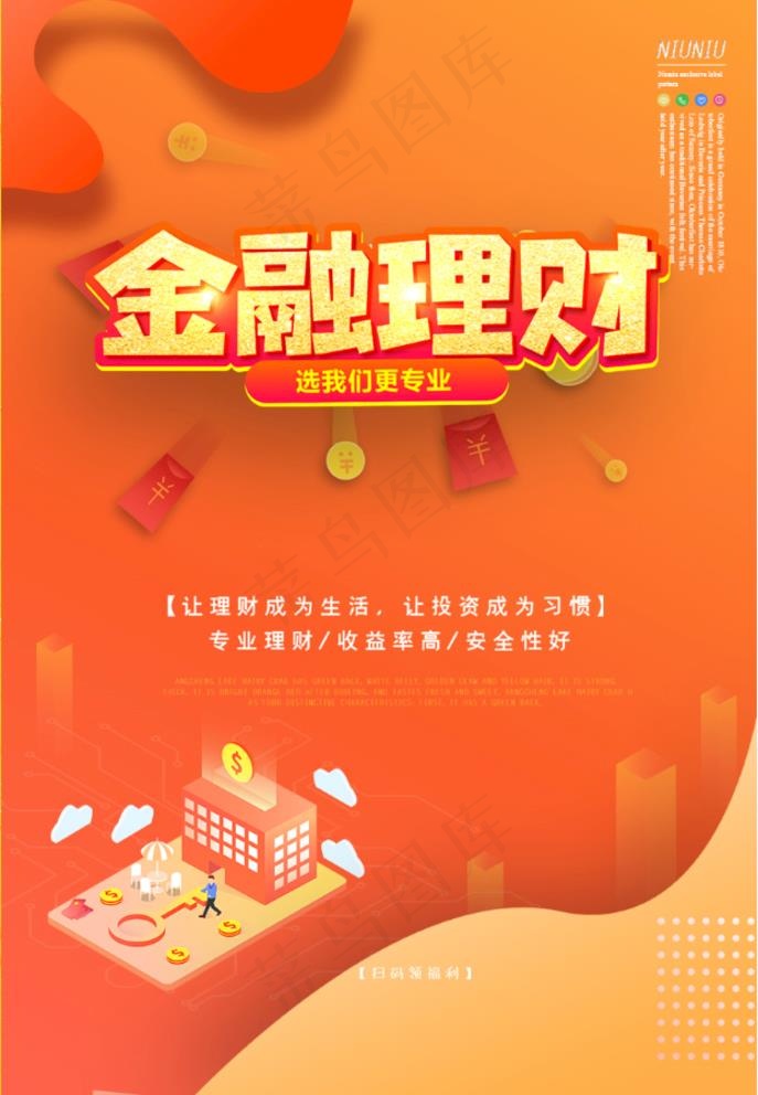 金融理财图片psd模版下载