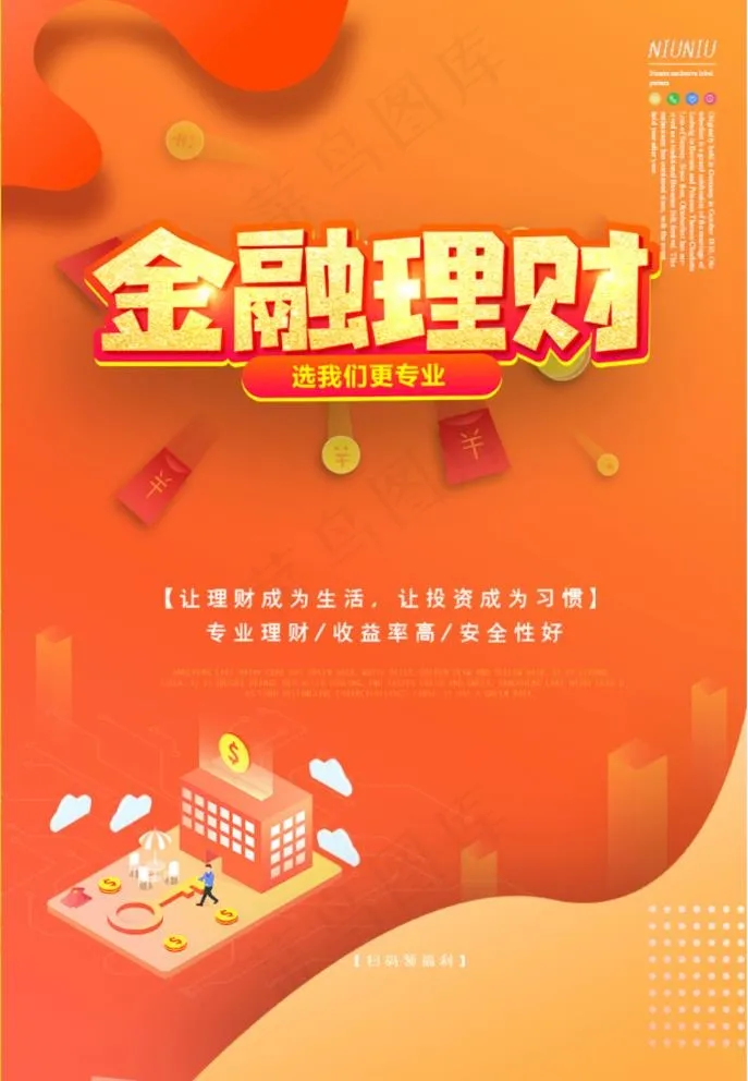 金融理财图片psd模版下载