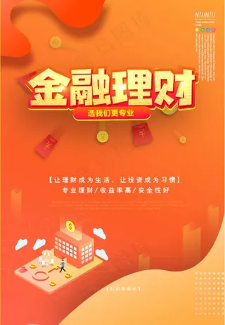 金融理财图片
