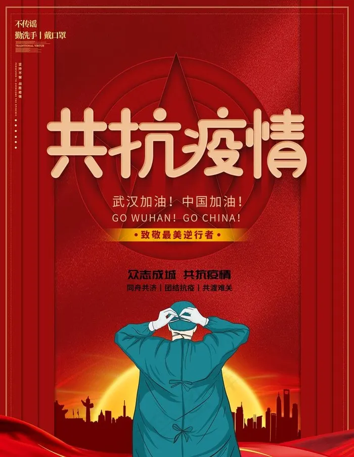抗击疫情图片(3543X4724(DPI:150))psd模版下载