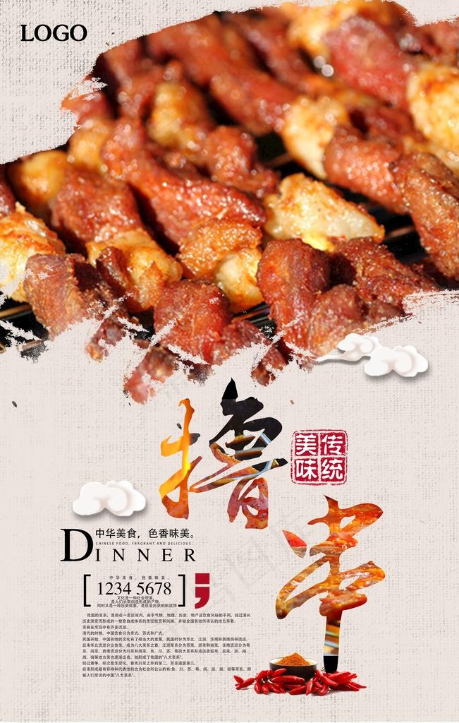烤串图片(2362X3543(DPI:150))psd模版下载