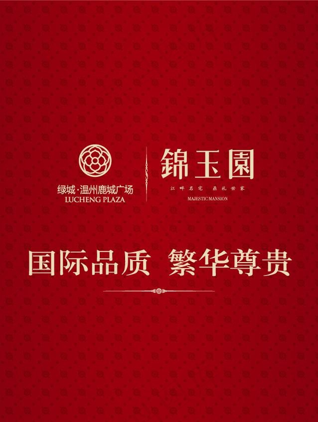 绿城户地产广告图片ai矢量模版下载