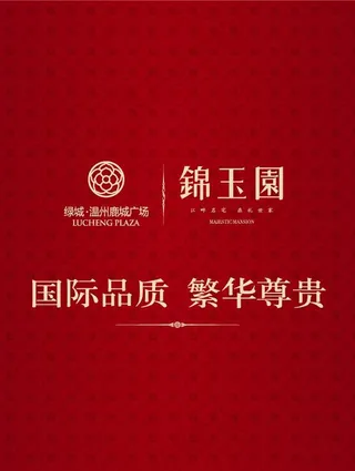 绿城户地产广告图片