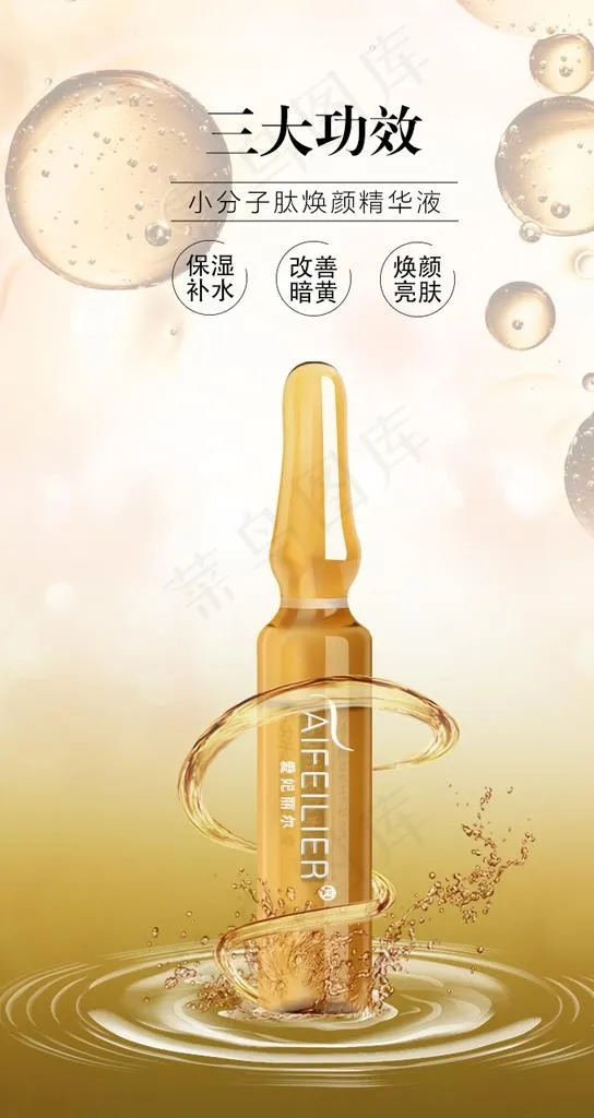 安瓶精华液图片psd模版下载