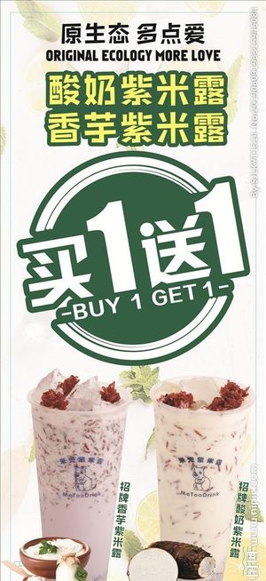 奶茶买一送一海报图片