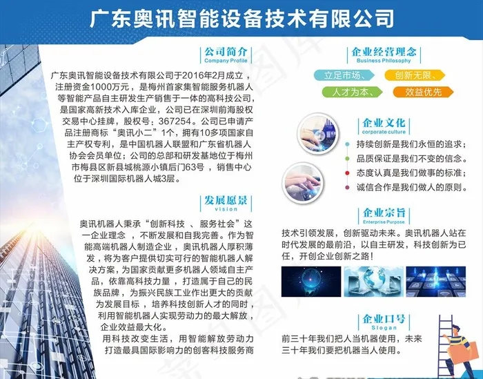 公司简介图片(210X297)cdr矢量模版下载