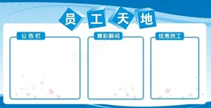 员工风采图片