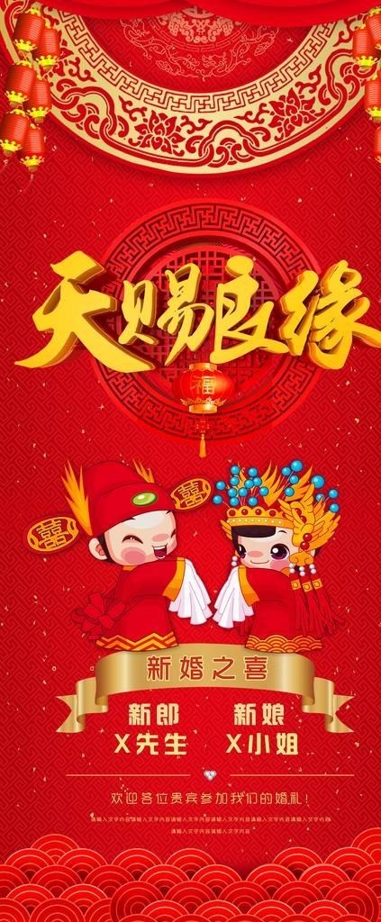 结婚展架图片(3780X8504(DPI:120))psd模版下载