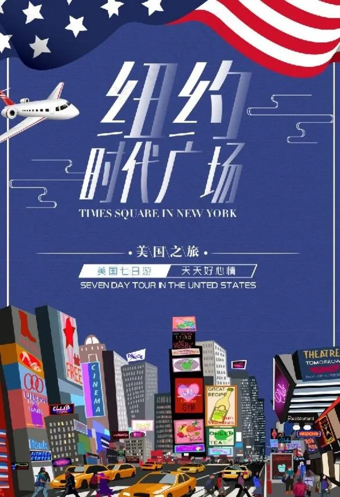 纽约时代广场图片psd模版下载