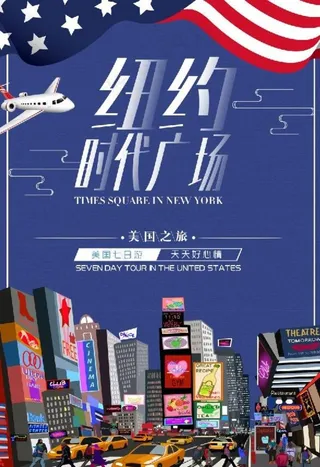 纽约时代广场图片