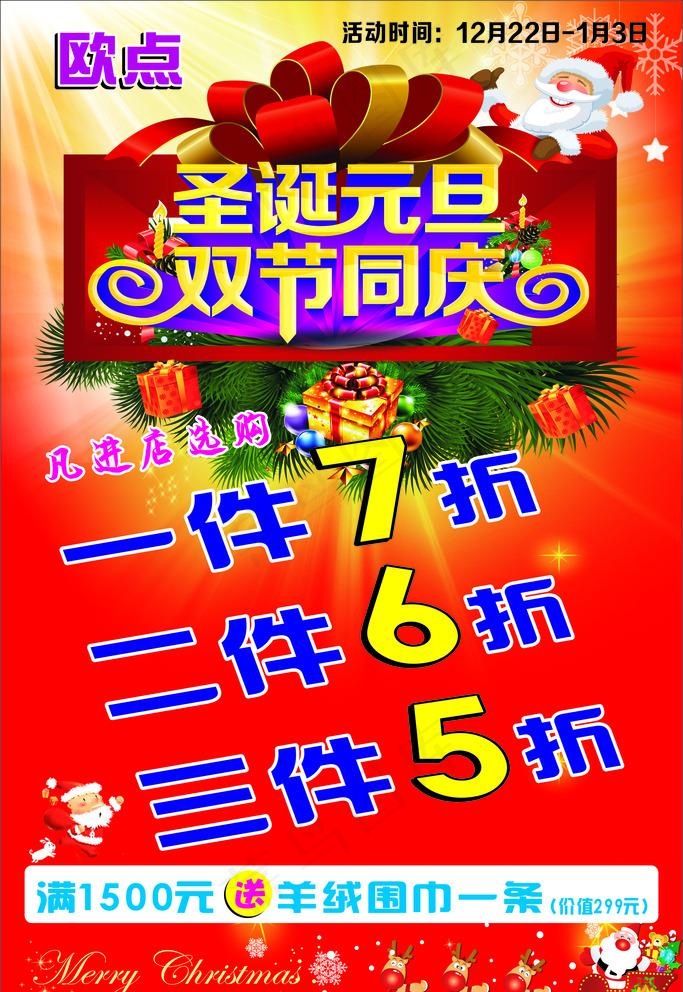 圣诞元旦广告图片