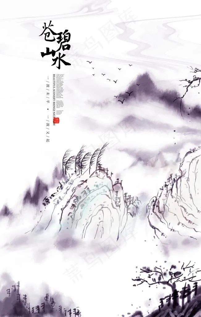 山水画图片(6291X9438(DPI:200))psd模版下载