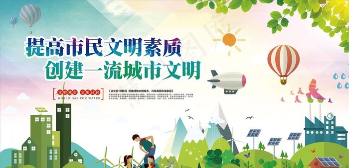创建文明城市图片(3000X1544(DPI:300))psd模版下载