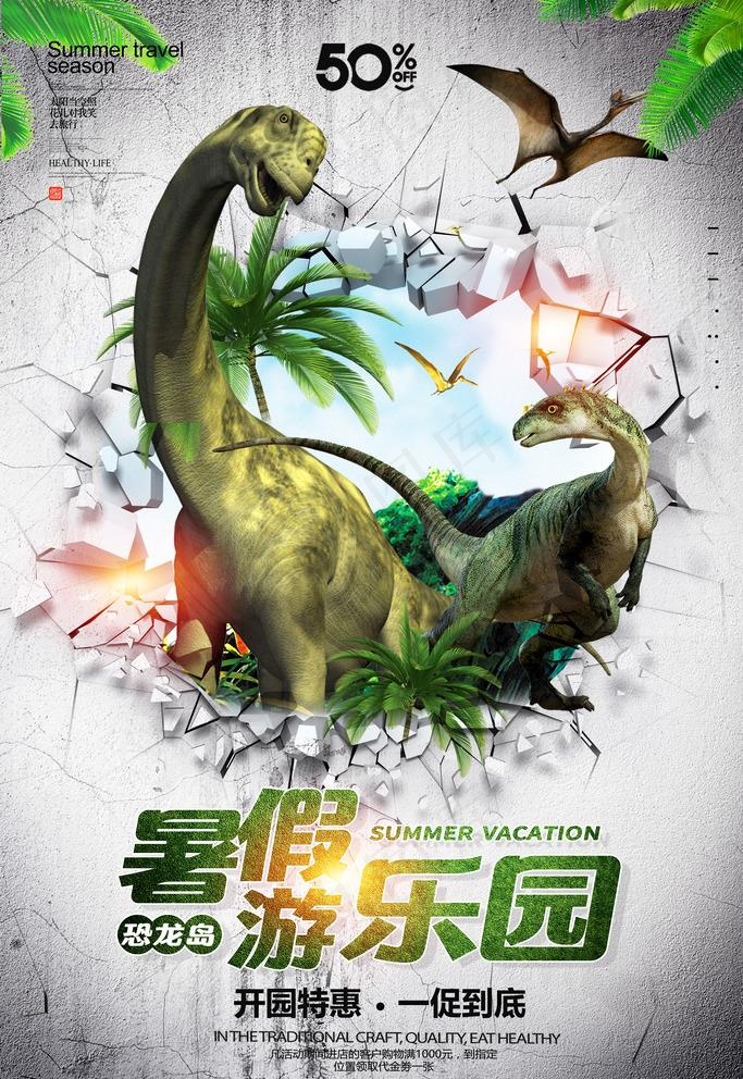 恐龙乐园图片(3543X5315(DPI:150))psd模版下载