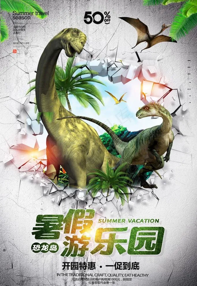 恐龙乐园图片(3543X5315(DPI:150))psd模版下载