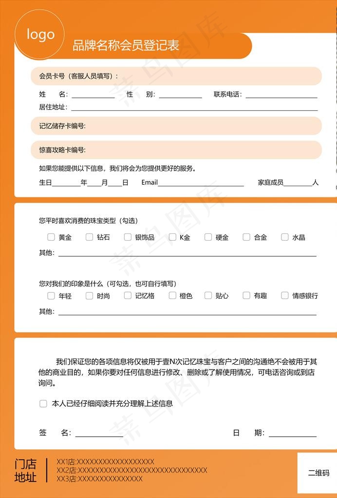 会员登记表图片psd模版下载