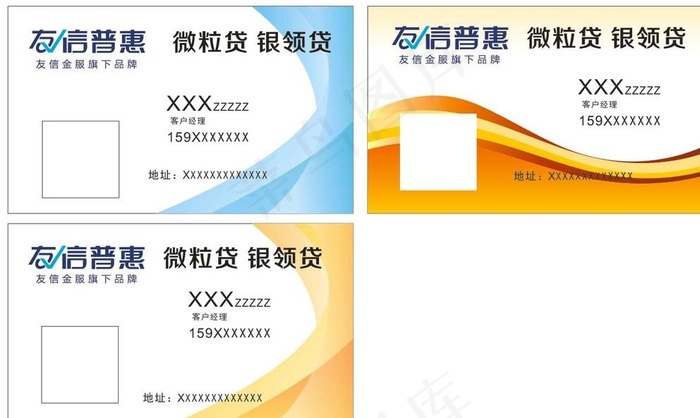 友信普惠  名片图片cdr矢量模版下载